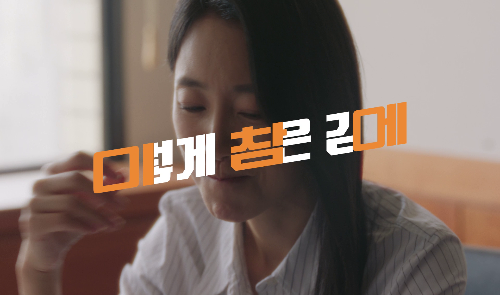 [안내] 보건복지부 금연홍보 캠페인 「이렇게 참은 김에, 이참에 금연」 40초 영상