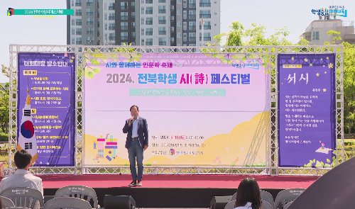 2024 전북학생시페스티벌